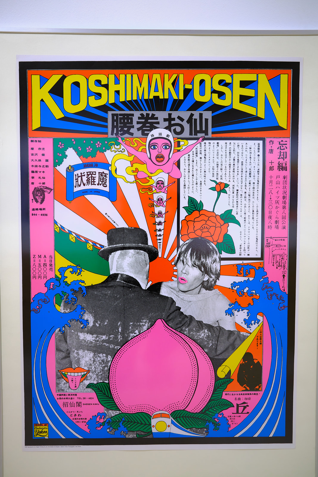 TADANORI YOKOO’S POSTERS　1974　XARAVEL Poster for Tadanori Yokoo's Print Exhibition Shambala at
